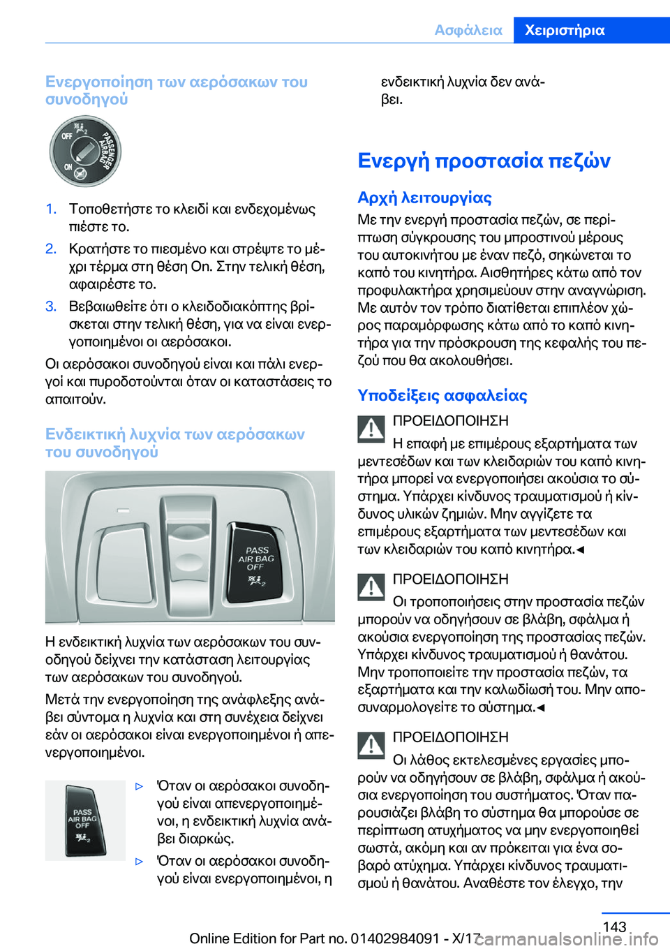 BMW 3 SERIES 2018  ΟΔΗΓΌΣ ΧΡΉΣΗΣ (in Greek) X`wdubcbRyfy�gl`�swdofs]l`�gbh
fh`bvyubp�1�. f b c b z w g p f g w�  g b�  ] ^ w \ v R�  ] s \�  w ` v w j b _ o ` l e
 c \ o f g w�  g b�.�2�. > d s g p f g w� 