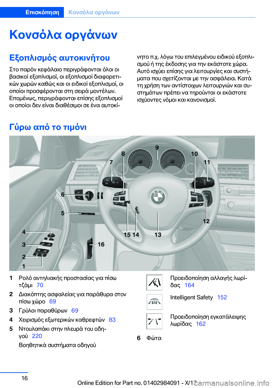 BMW 3 SERIES 2018  ΟΔΗΓΌΣ ΧΡΉΣΗΣ (in Greek) >b`fo^s�bdun`l`Xabc^\f_oe�shgb]\`pgbh
 e g b�  c s d o `�  ] w i n ^ s \ b�  c w d \ u d n i b ` g s \�  o ^ b \�  b \
 t s f \ ] b R�  w a b c ^ \ f _ b R�,�  b \