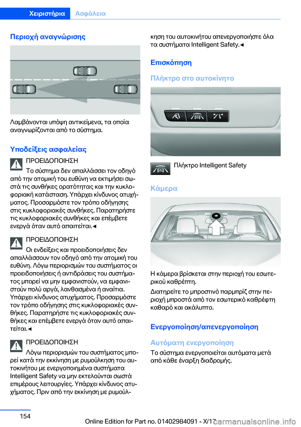 BMW 3 SERIES 2018  ΟΔΗΓΌΣ ΧΡΉΣΗΣ (in Greek) cwd\bjp�s`su`qd\fye
 ? s _ t n ` b ` g s \�  h c o k y�  s ` g \ ] w R _ w ` s�,�  g s�  b c b R s
 s ` s u ` l d R x b ` g s \�  s c o�  g b�  f p f g y _ s�.
gcbvwRaw\e�