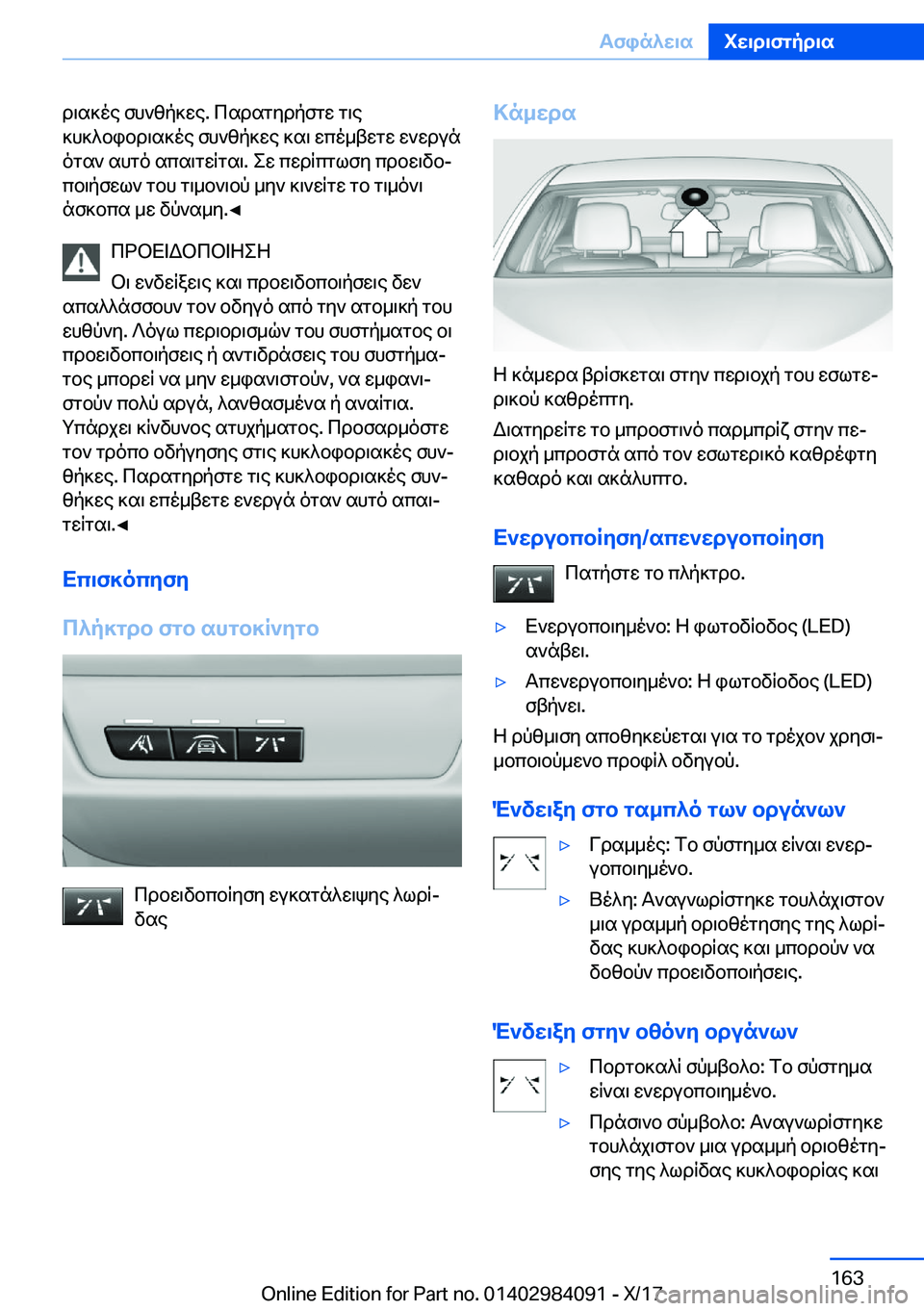 BMW 3 SERIES 2018  ΟΔΗΓΌΣ ΧΡΉΣΗΣ (in Greek)  d \ s ] o e�  f h ` z p ] w e�.�  c s d s g y d p f g w�  g \ e
 ] h ] ^ b i b d \ s ] o e�  f h ` z p ] w e�  ] s \�  w c o _ t w g w�  w ` w d u n
 o g s `�  s h g o�  s c s \ g w R g s \�.�  e w� 