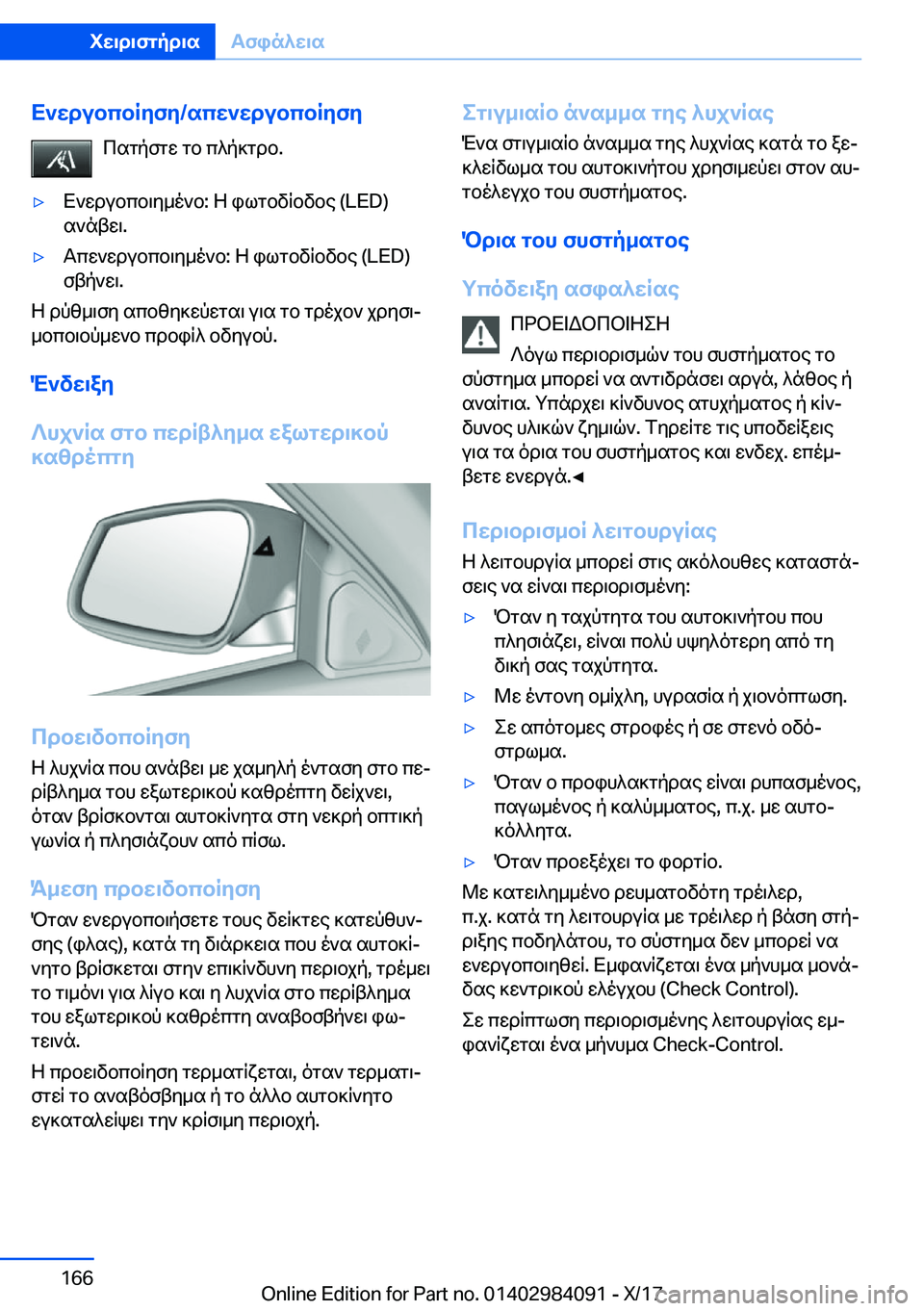 BMW 3 SERIES 2018  ΟΔΗΓΌΣ ΧΡΉΣΗΣ (in Greek) X`wdubcbRyfy�/scw`wdubcbRyfy c s g p f g w�  g b�  c ^ p ] g d b�.'y X ` w d u b c b \ y _ o ` b�:�  Z�  i l g b v R b v b e� �(�L�E�D�) s ` n t w \�.'y T c w ` w d u