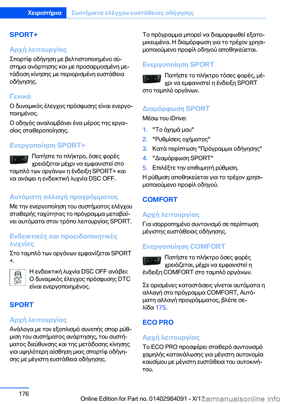 BMW 3 SERIES 2018  ΟΔΗΓΌΣ ΧΡΉΣΗΣ (in Greek) �S�P�O�R�T�+
Tdjp�^w\gbhduRse
 e c b d g R i�  b v p u y f y�  _ w�  t w ^ g \ f g b c b \ y _ o ` b�  f pj  f g y _ s�  s ` n d g y f y e�  ] s \�  _ w�  c d b f s d _ b f _ o ` y�  