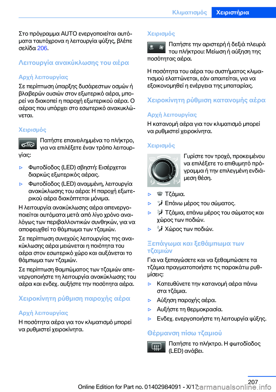 BMW 3 SERIES 2018  ΟΔΗΓΌΣ ΧΡΉΣΗΣ (in Greek)  e g b�  c d o u d s _ _ s� �A�U�T�O�  w ` w d u b c b \ w R g s \�  s h g oj
 _ s g s�  g s h g o j d b ` s�  y�  ^ w \ g b h d u R s�  k p a y e�,�  t ^ o c w  f w ^ R v s�  �2�0�6�.
?w\gbhd