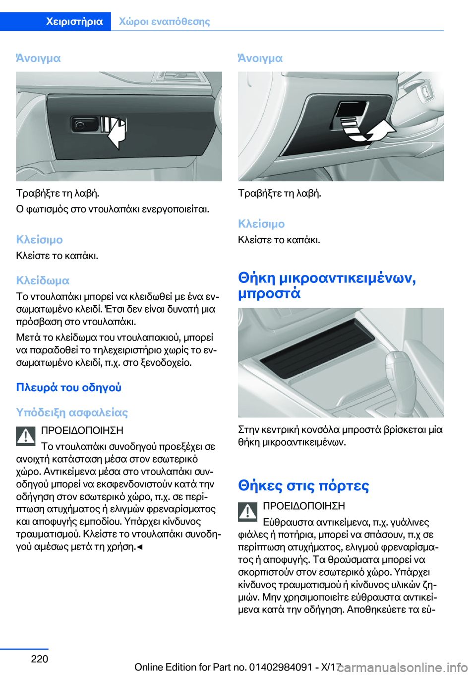 BMW 3 SERIES 2018  ΟΔΗΓΌΣ ΧΡΉΣΗΣ (in Greek) K`b\u_s
 f d s t p a g w�  g y�  ^ s t p�.
 b�  i l g \ f _ o e�  f g b�  ` g b h ^ s c n ] \�  w ` w d u b c b \ w R g s \�.
>^wRf\_b
 > ^ w R f g w�  g b�  ] s c n ] \�.
>^wRvl