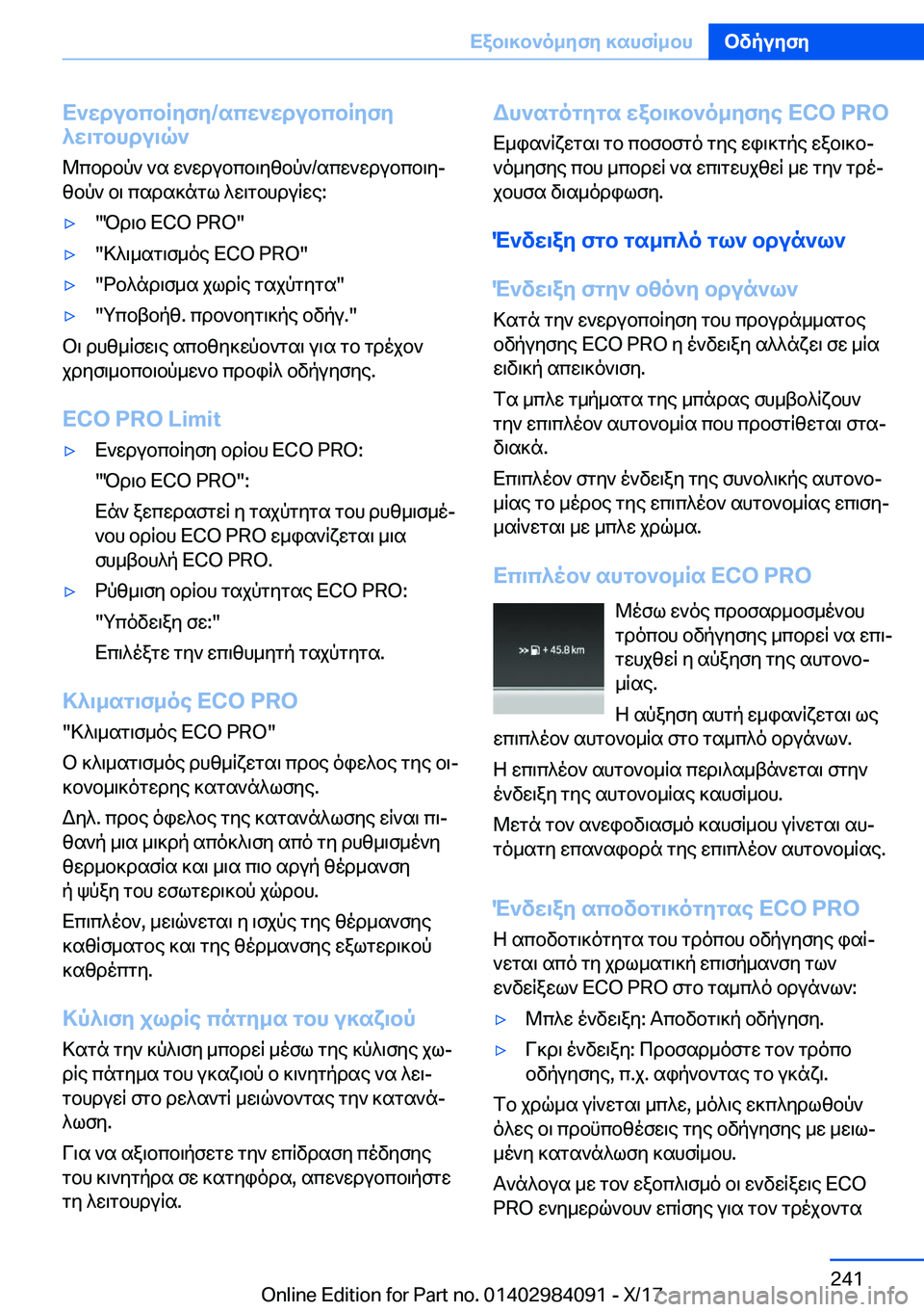 BMW 3 SERIES 2018  ΟΔΗΓΌΣ ΧΡΉΣΗΣ (in Greek) X`wdubcbRyfy�/scw`wdubcbRyfy
^w\gbhdu\q`
 @ c b d b p `�  ` s�  w ` w d u b c b \ y z b p `�/ s c w ` w d u b c b \ yj
 z b p `�  b \�  c s d s ] n g l�  ^ w \ g 