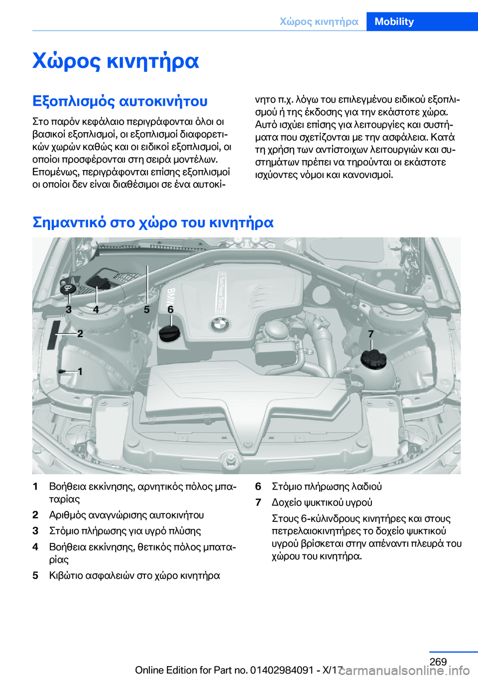 BMW 3 SERIES 2018  ΟΔΗΓΌΣ ΧΡΉΣΗΣ (in Greek) iqdbe�]\`ygpdsXabc^\f_oe�shgb]\`pgbh
 e g b�  c s d o `�  ] w i n ^ s \ b�  c w d \ u d n i b ` g s \�  o ^ b \�  b \
 t s f \ ] b R�  w a b c ^ \ f _ b R�,�  b \� 