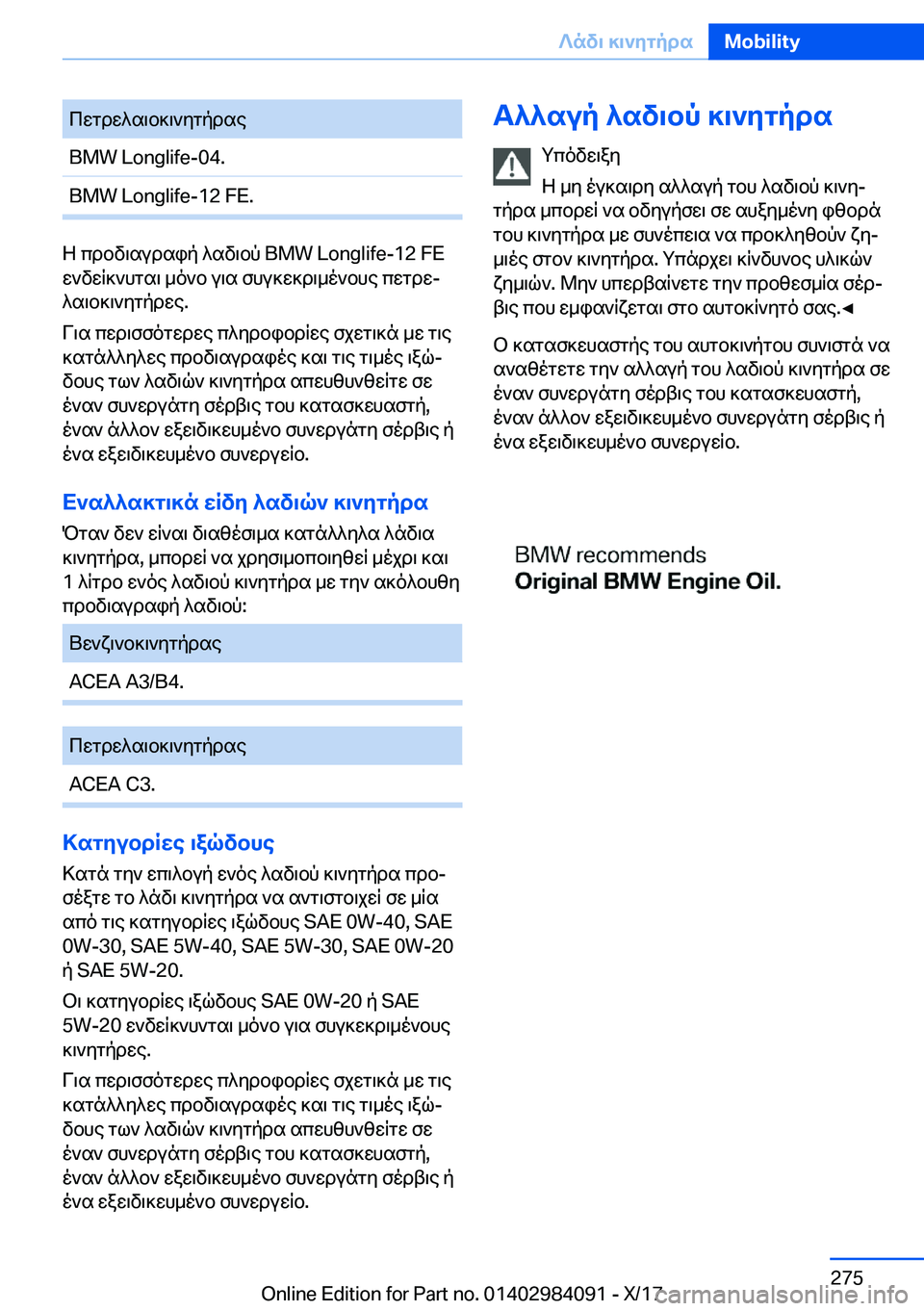 BMW 3 SERIES 2018  ΟΔΗΓΌΣ ΧΡΉΣΗΣ (in Greek)  c w g d w ^ s \ b ] \ ` y g p d s e�B�M�W� �L�o�n�g�l�i�f�e�-�0�4�.�B�M�W� �L�o�n�g�l�i�f�e�-�1�2� �F�E�.
 Z�  c d b v \ s u d s i p�  ^ s v \ b p� �B�M�W� �L�o�n�g�l�i�f�e�-�1�2� �F�E
 w ` v w R ] `