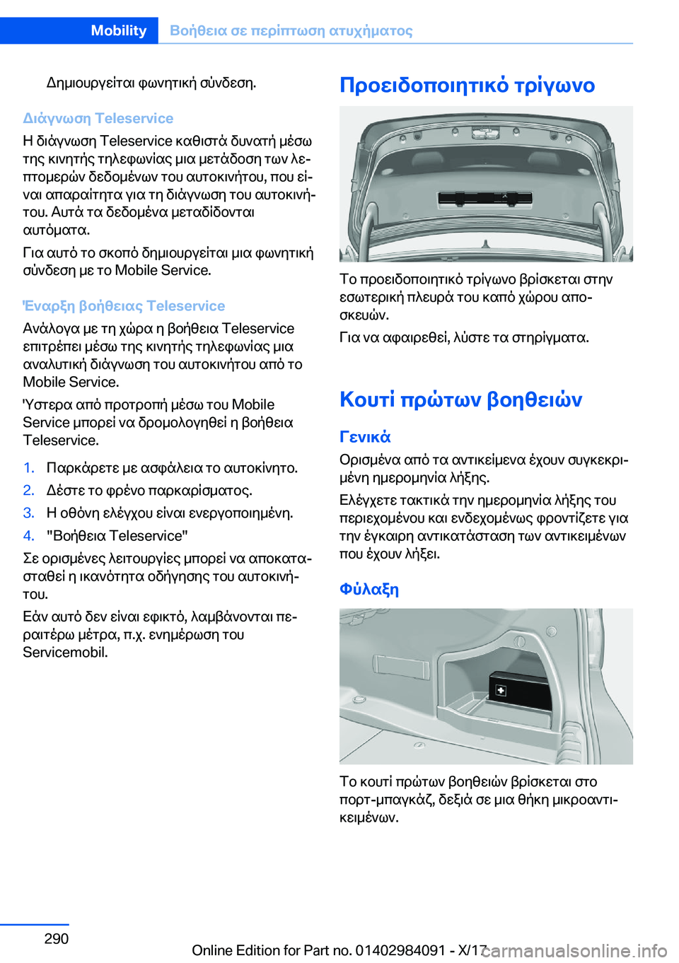 BMW 3 SERIES 2018  ΟΔΗΓΌΣ ΧΡΉΣΗΣ (in Greek)  W y _ \ b h d u w R g s \�  i l ` y g \ ] p�  f p ` v w f y�.
W\nu`lfy��T�e�l�e�s�e�r�v�i�c�e
 Z�  v \ n u ` l f y� �T�e�l�e�s�e�r�v�i�c�e�  ] s z \ f g n�  v h ` s g p�  _ o f l
 g y e�  ] 