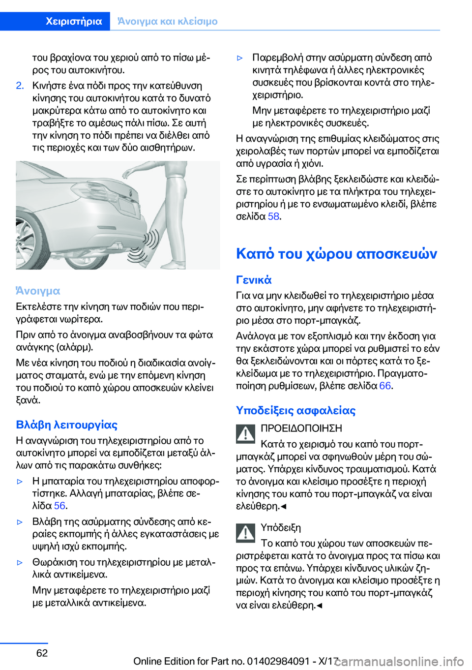 BMW 3 SERIES 2018  ΟΔΗΓΌΣ ΧΡΉΣΗΣ (in Greek)  g b h�  t d s j R b ` s�  g b h�  j w d \ b p�  s c o�  g b�  c R f l�  _ oj
 d b e�  g b h�  s h g b ] \ ` p g b h�.�2�. > \ ` p f g w�  o ` s�  c o v \�  c d b e�  g y `�  ] s g w p z h ` f y  ] R