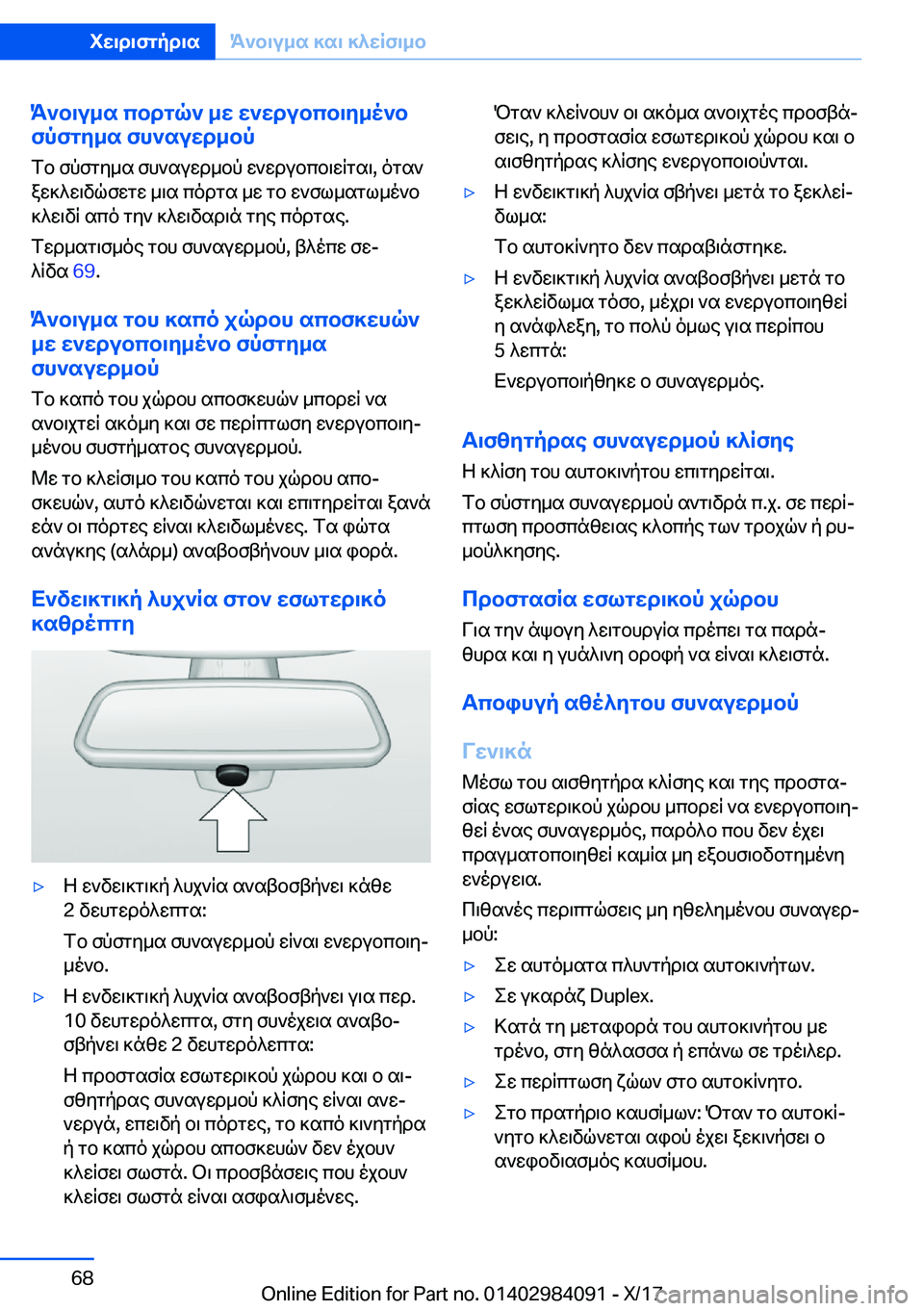 BMW 3 SERIES 2018  ΟΔΗΓΌΣ ΧΡΉΣΗΣ (in Greek) K`b\u_s�cbdgq`�_w�w`wdubcb\y_o`b
fpfgy_s�fh`suwd_bp
 f b�  f p f g y _ s�  f h ` s u w d _ b p�  w ` w d u b c b \ w R g s \�,�  o g s `
 a w ] ^ w \ 