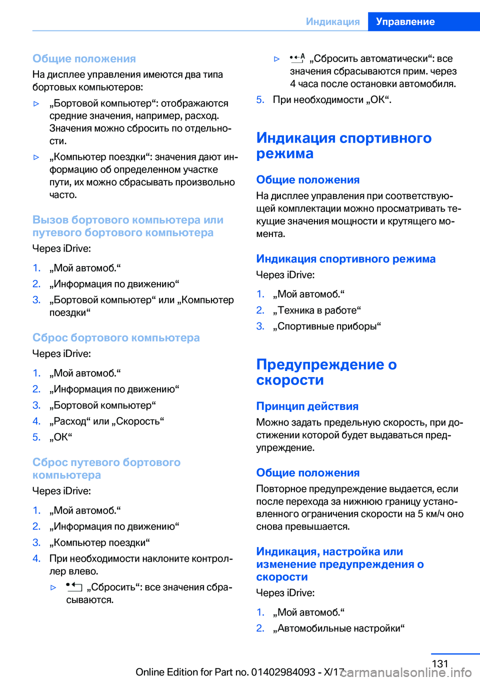 BMW 3 SERIES 2018  Руково 