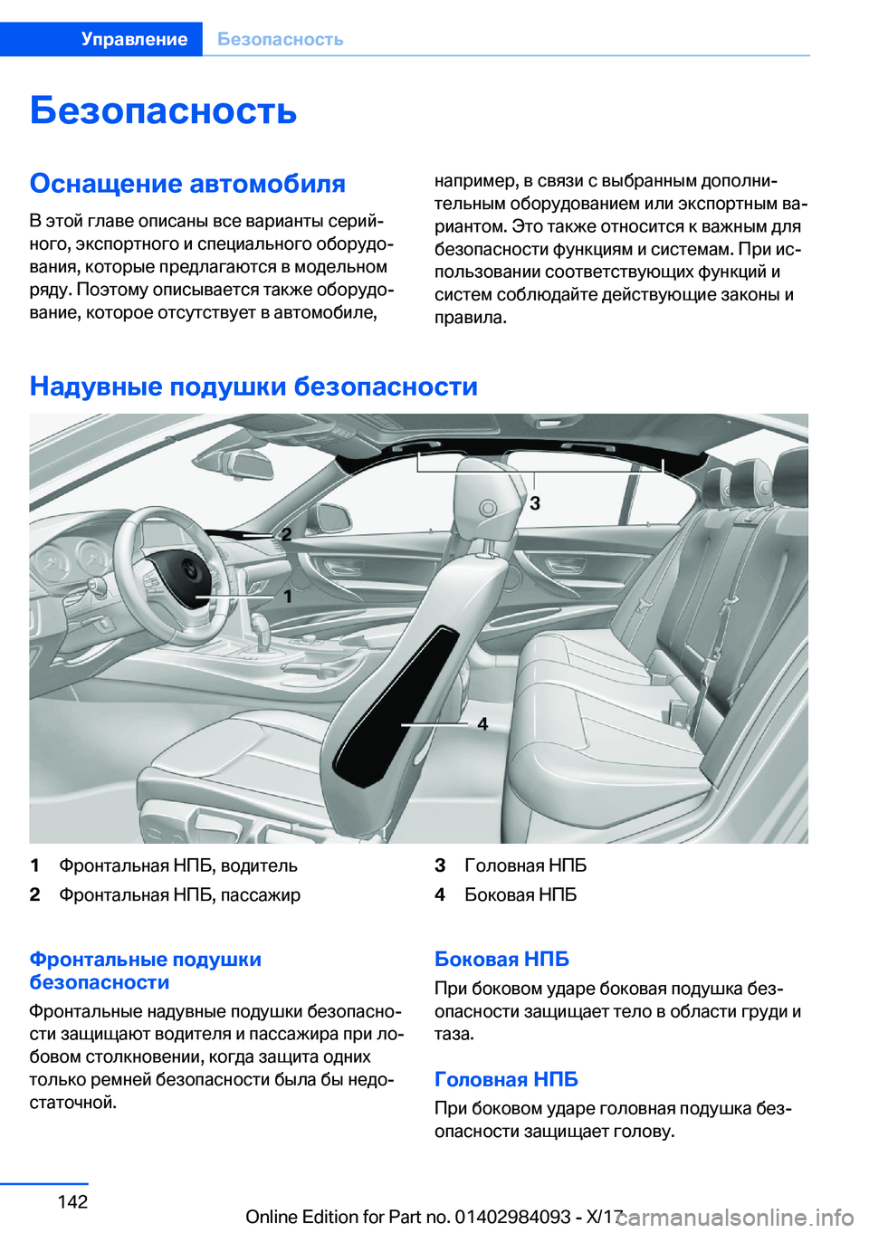 BMW 3 SERIES 2018  Руково 