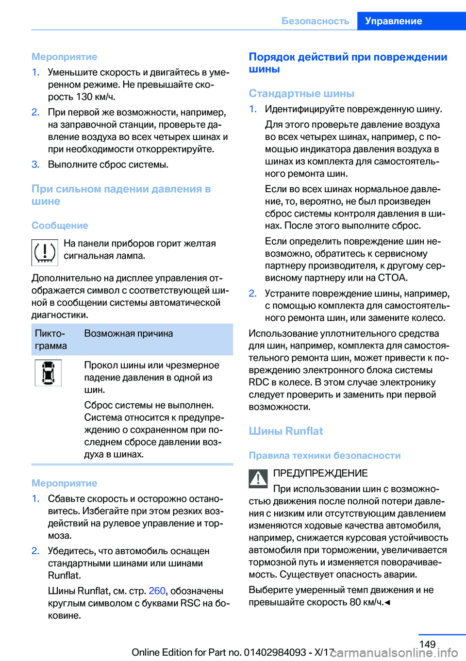 BMW 3 SERIES 2018  Руково 
