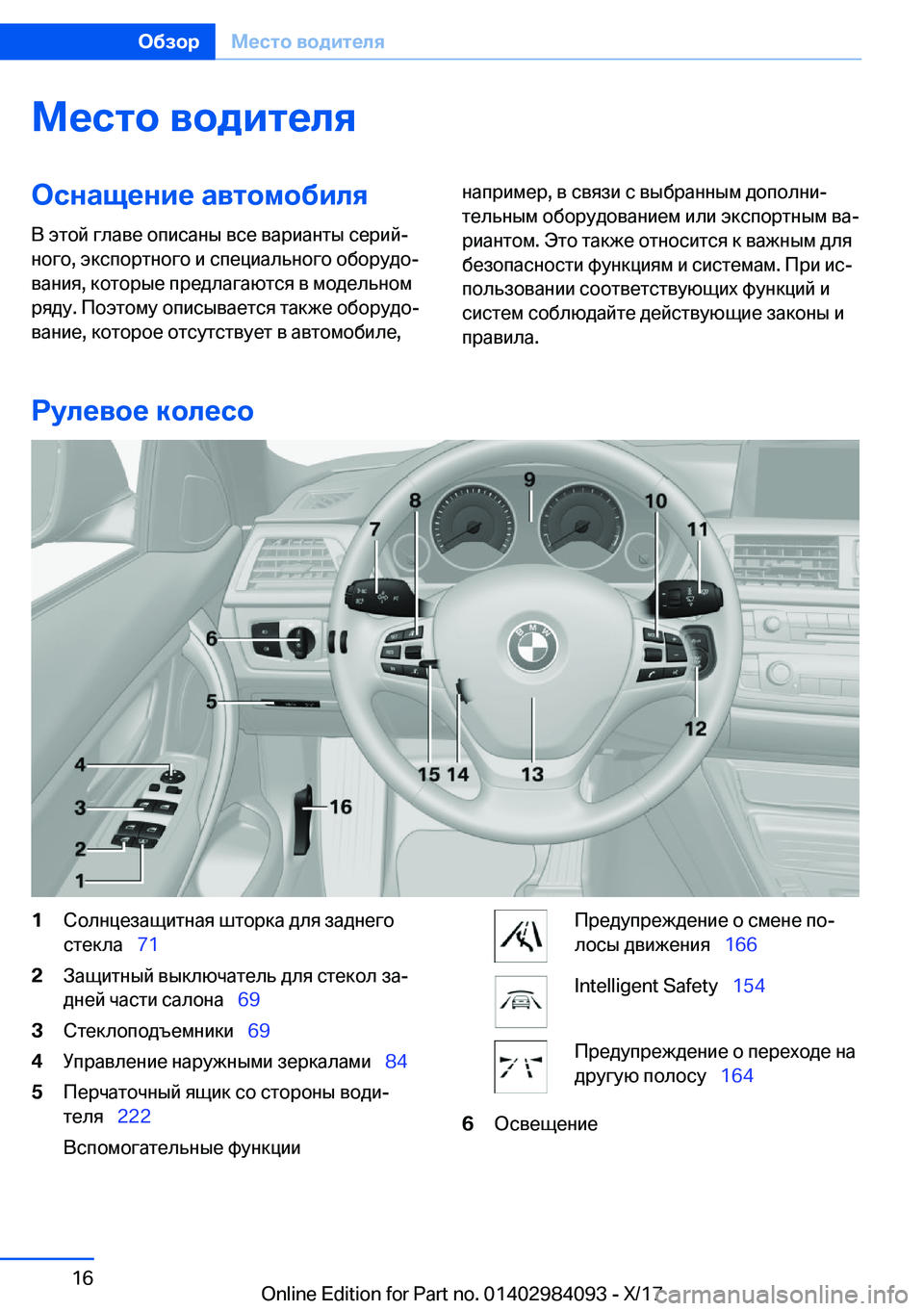 BMW 3 SERIES 2018  Руково 