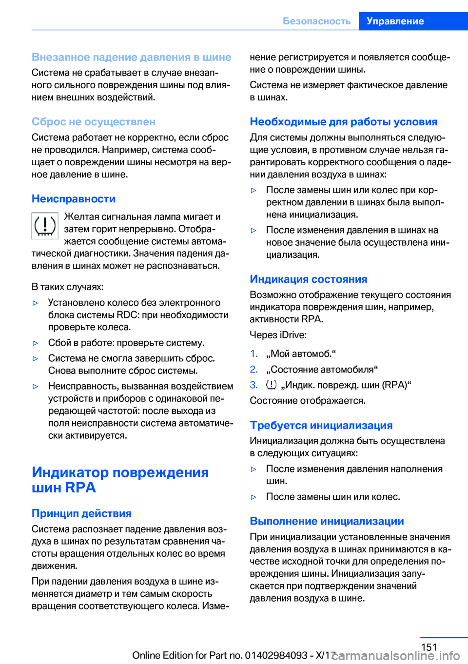 BMW 3 SERIES 2018  Руково 