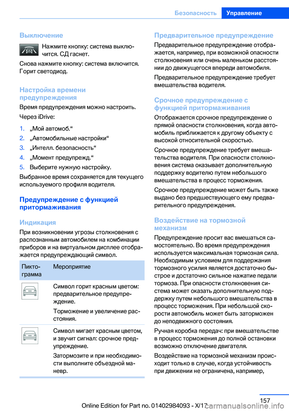 BMW 3 SERIES 2018  Руково 