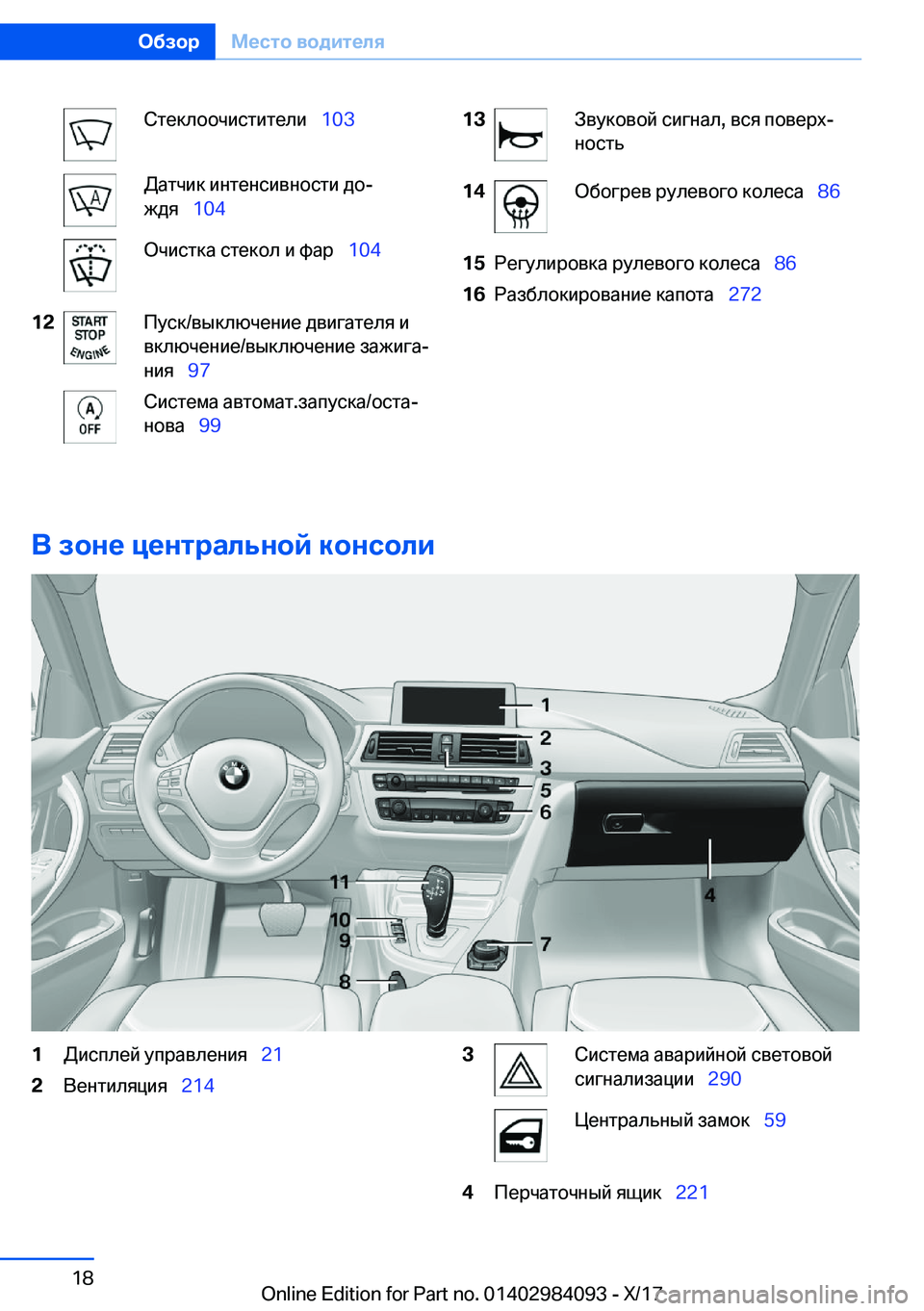 BMW 3 SERIES 2018  Руково  