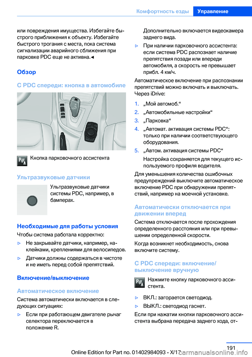 BMW 3 SERIES 2018  Руково  