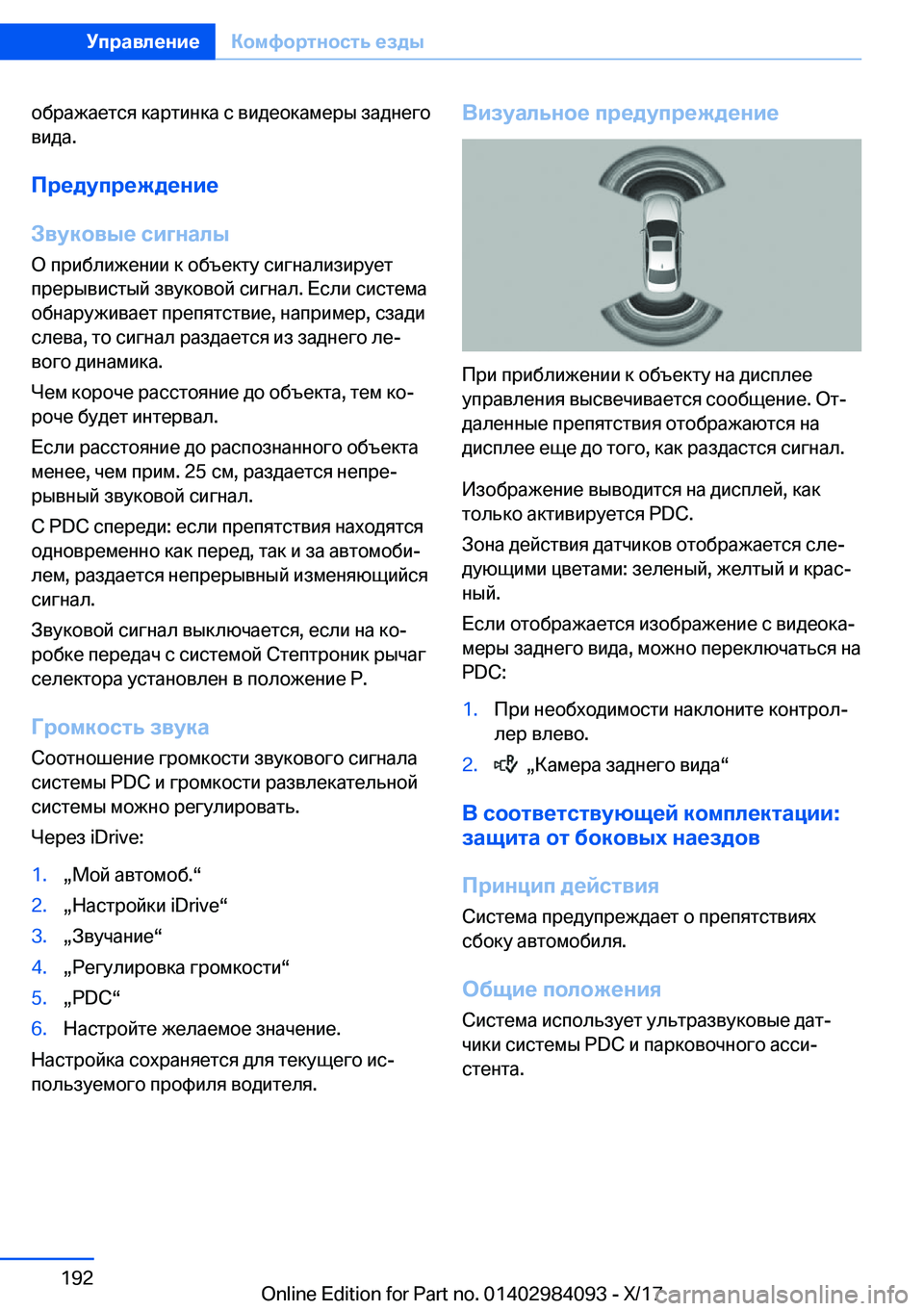 BMW 3 SERIES 2018  Руково  