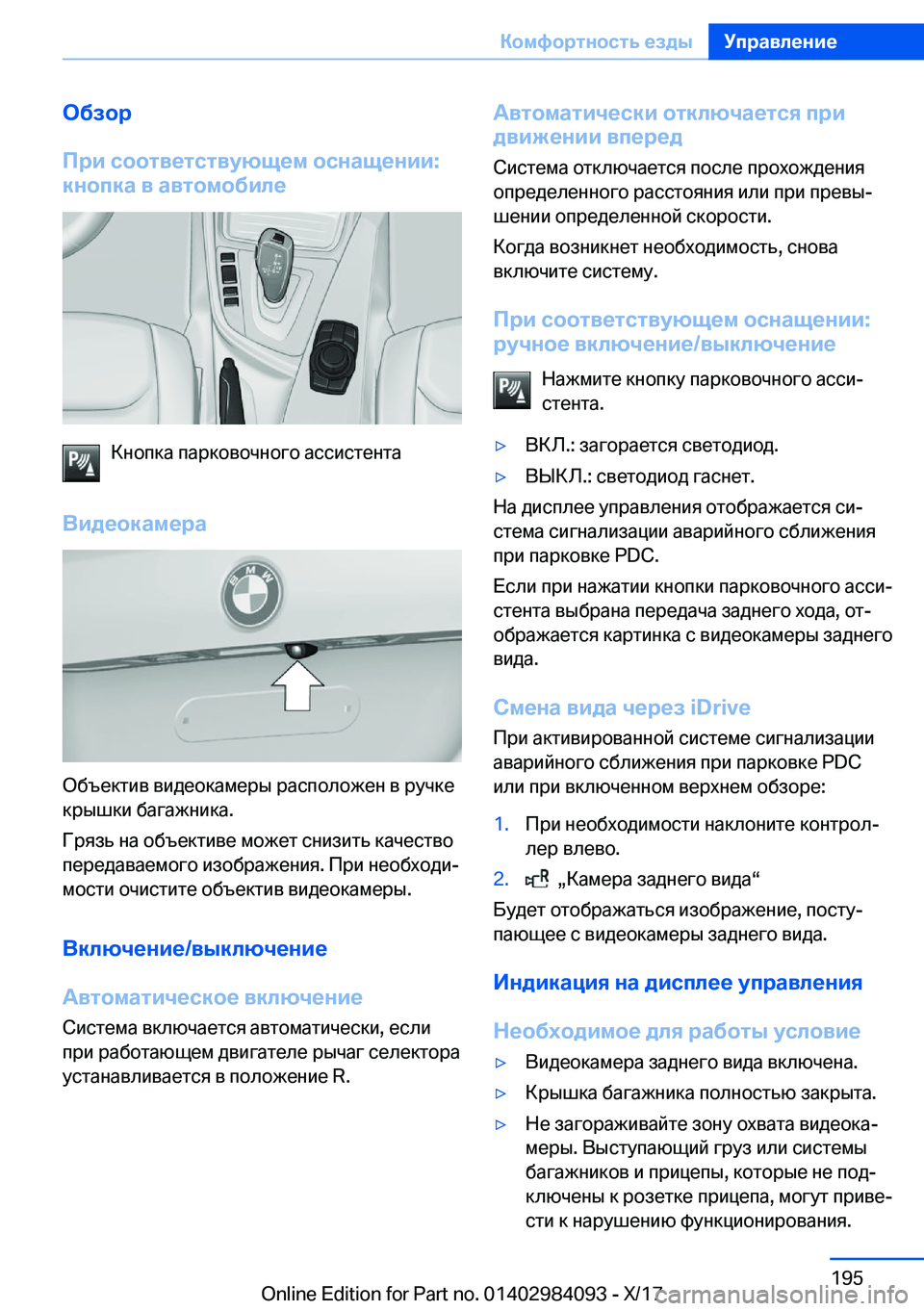 BMW 3 SERIES 2018  Руково 