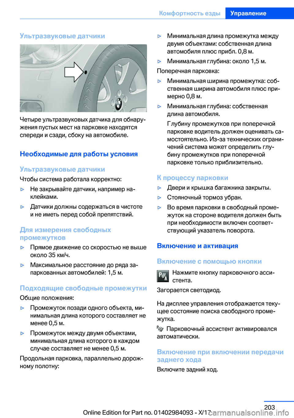 BMW 3 SERIES 2018  Руково 