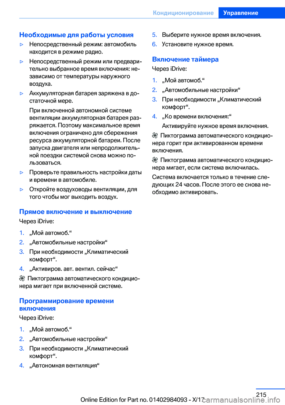 BMW 3 SERIES 2018  Руково 