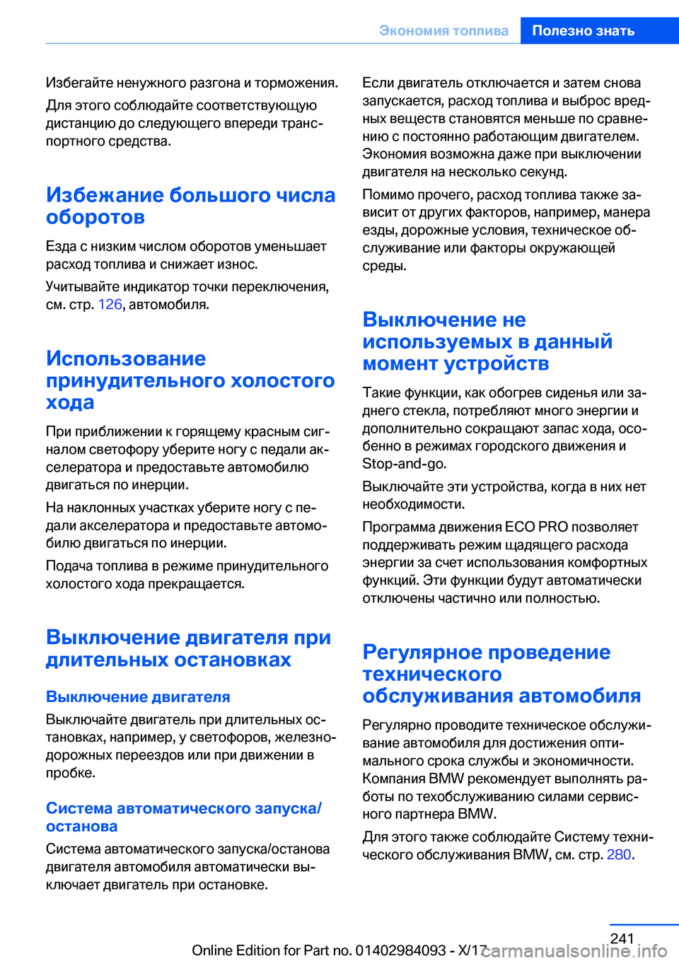 BMW 3 SERIES 2018  Руково  