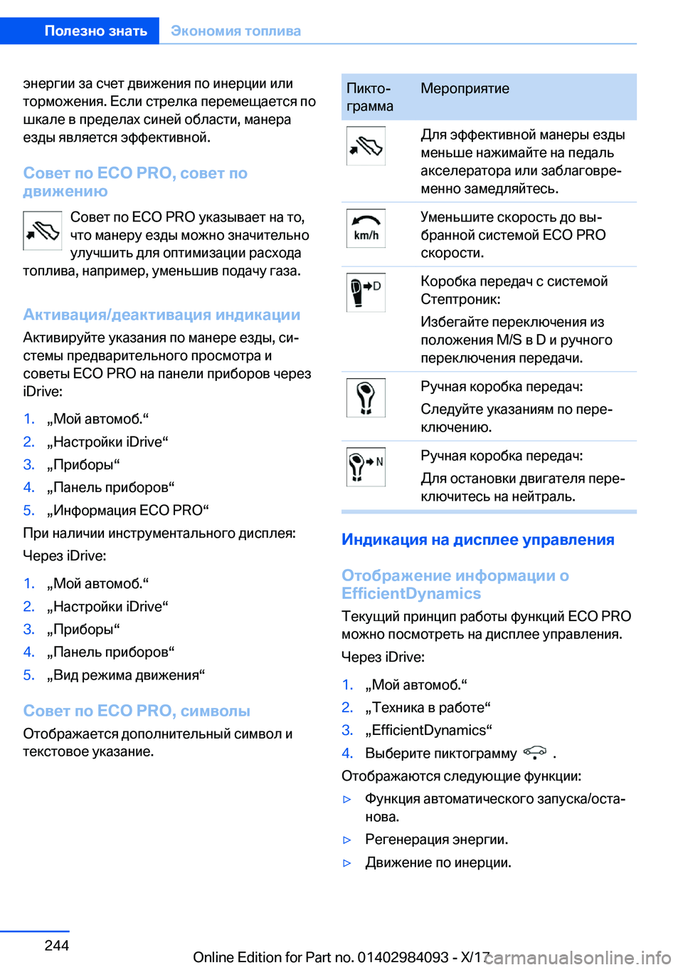 BMW 3 SERIES 2018  Руково  