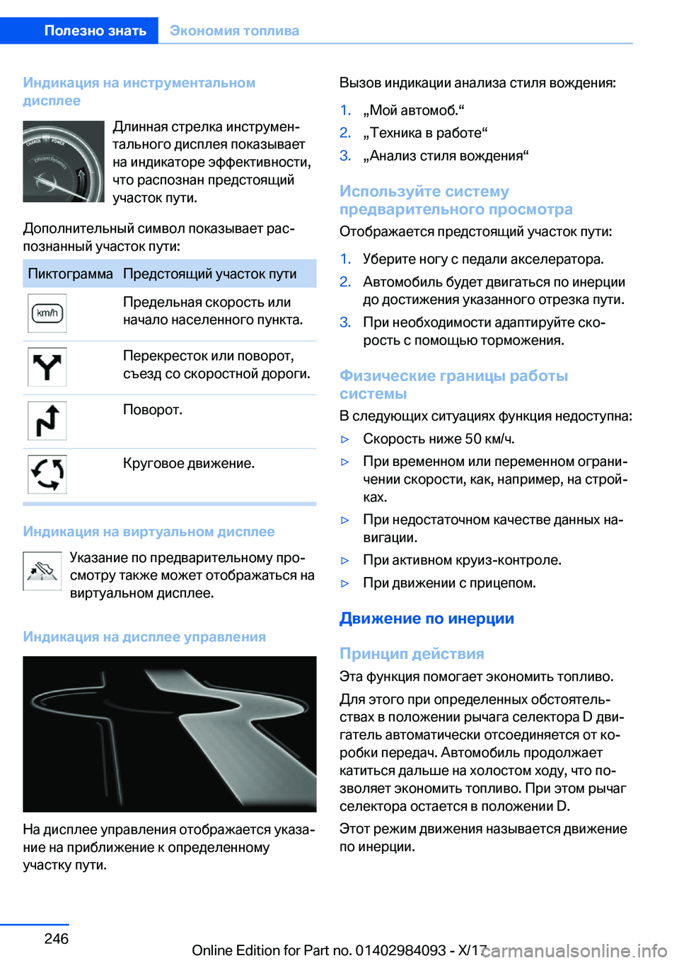 BMW 3 SERIES 2018  Руково 