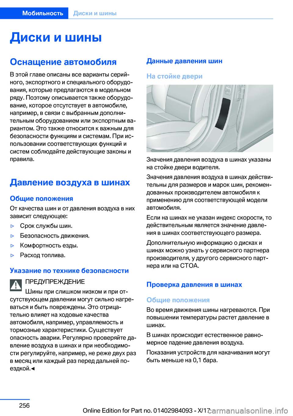 BMW 3 SERIES 2018  Руково 