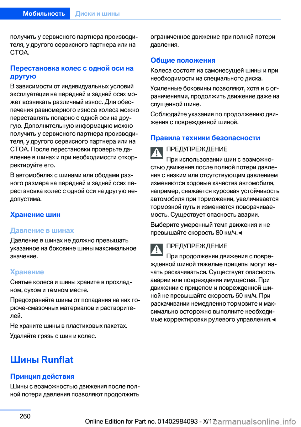 BMW 3 SERIES 2018  Руково  