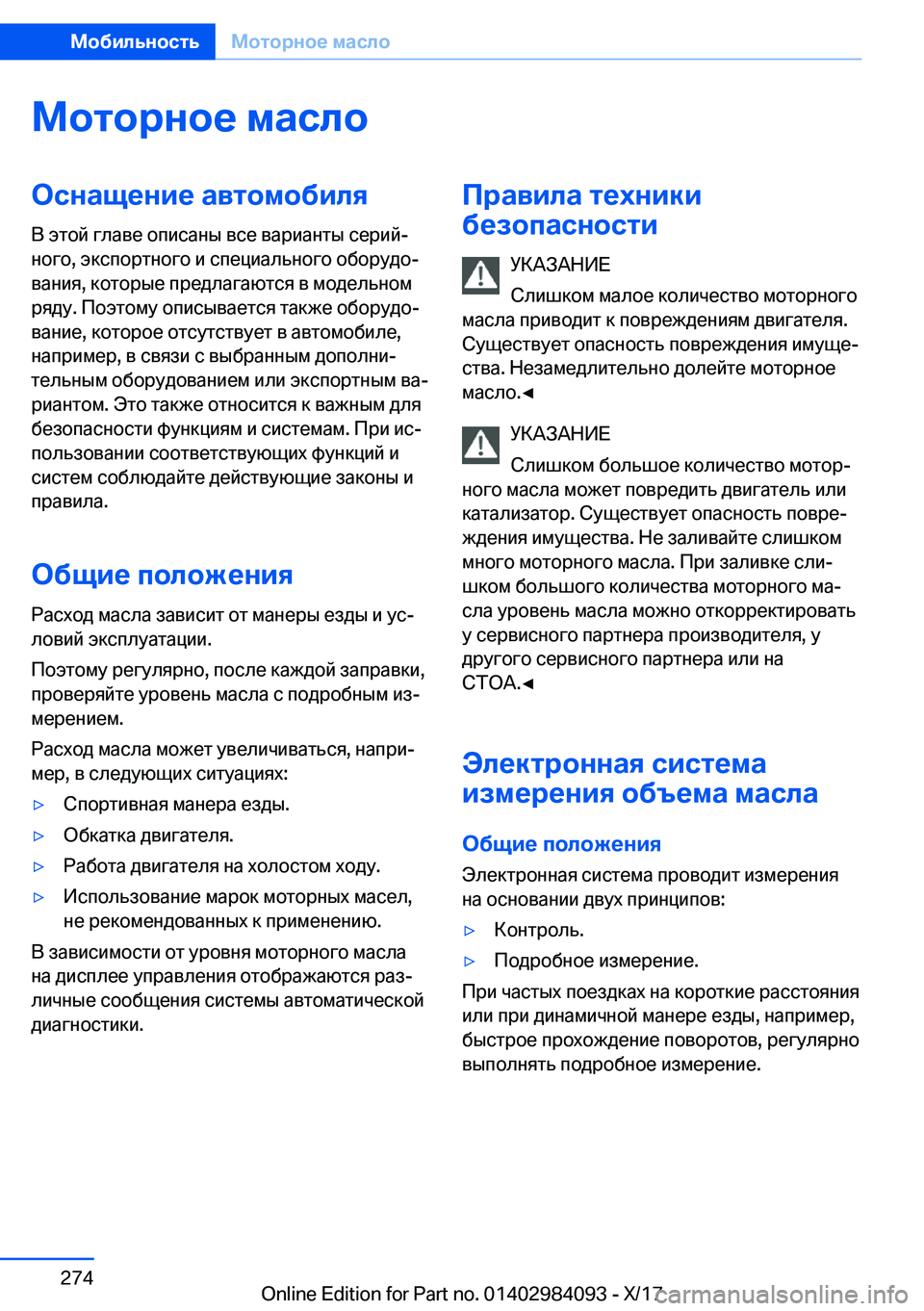 BMW 3 SERIES 2018  Руково 