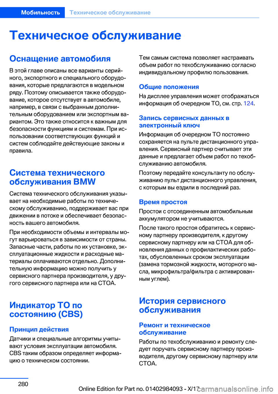 BMW 3 SERIES 2018  Руково 