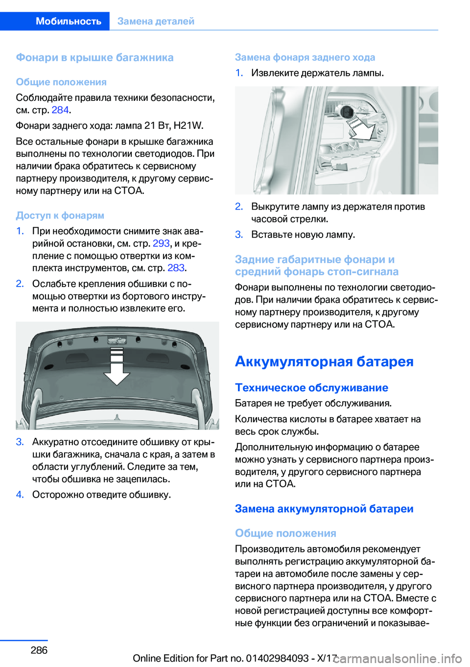 BMW 3 SERIES 2018  Руково 
