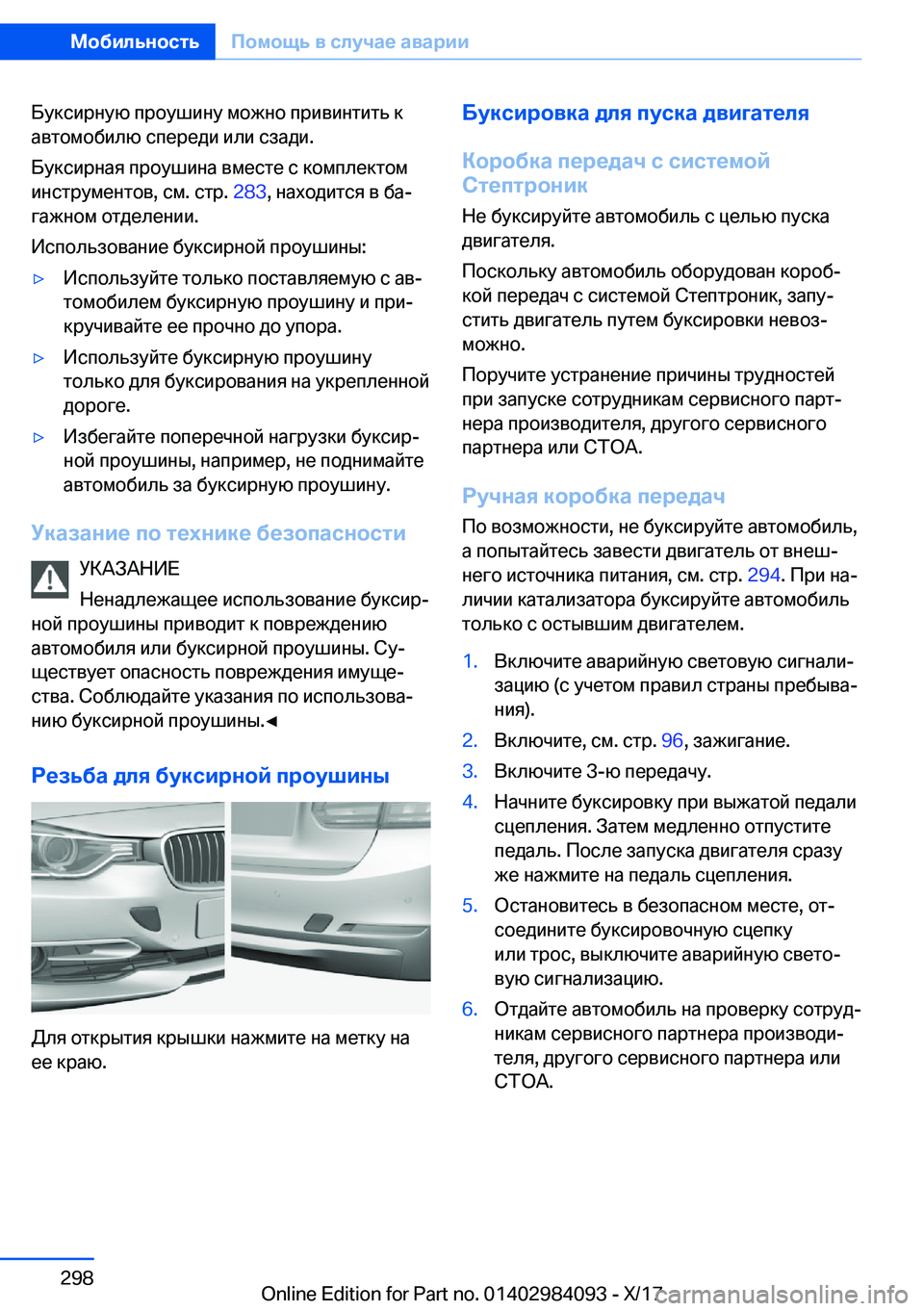 BMW 3 SERIES 2018  Руково  