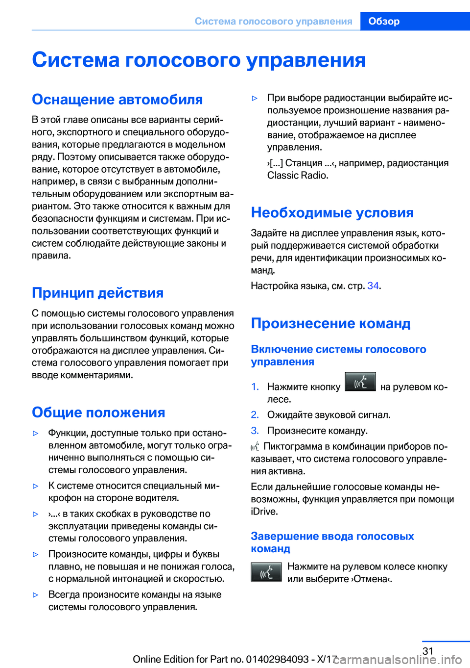 BMW 3 SERIES 2018  Руково 