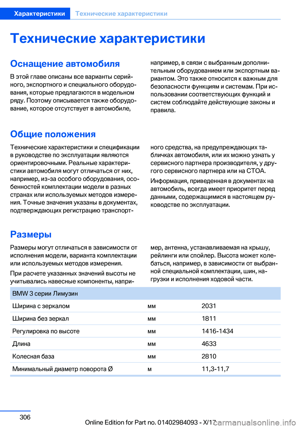 BMW 3 SERIES 2018  Руково 
