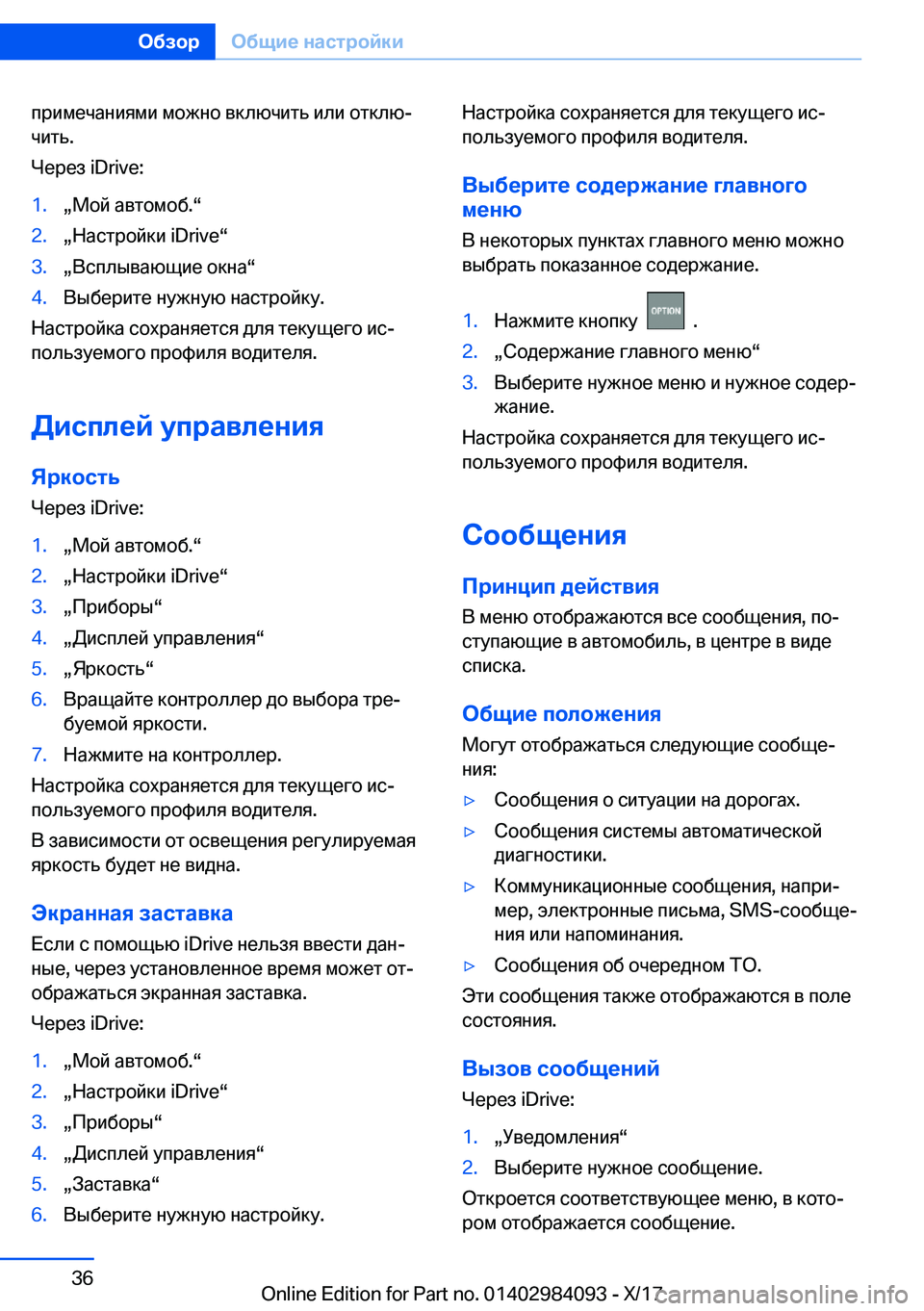 BMW 3 SERIES 2018  Руково  