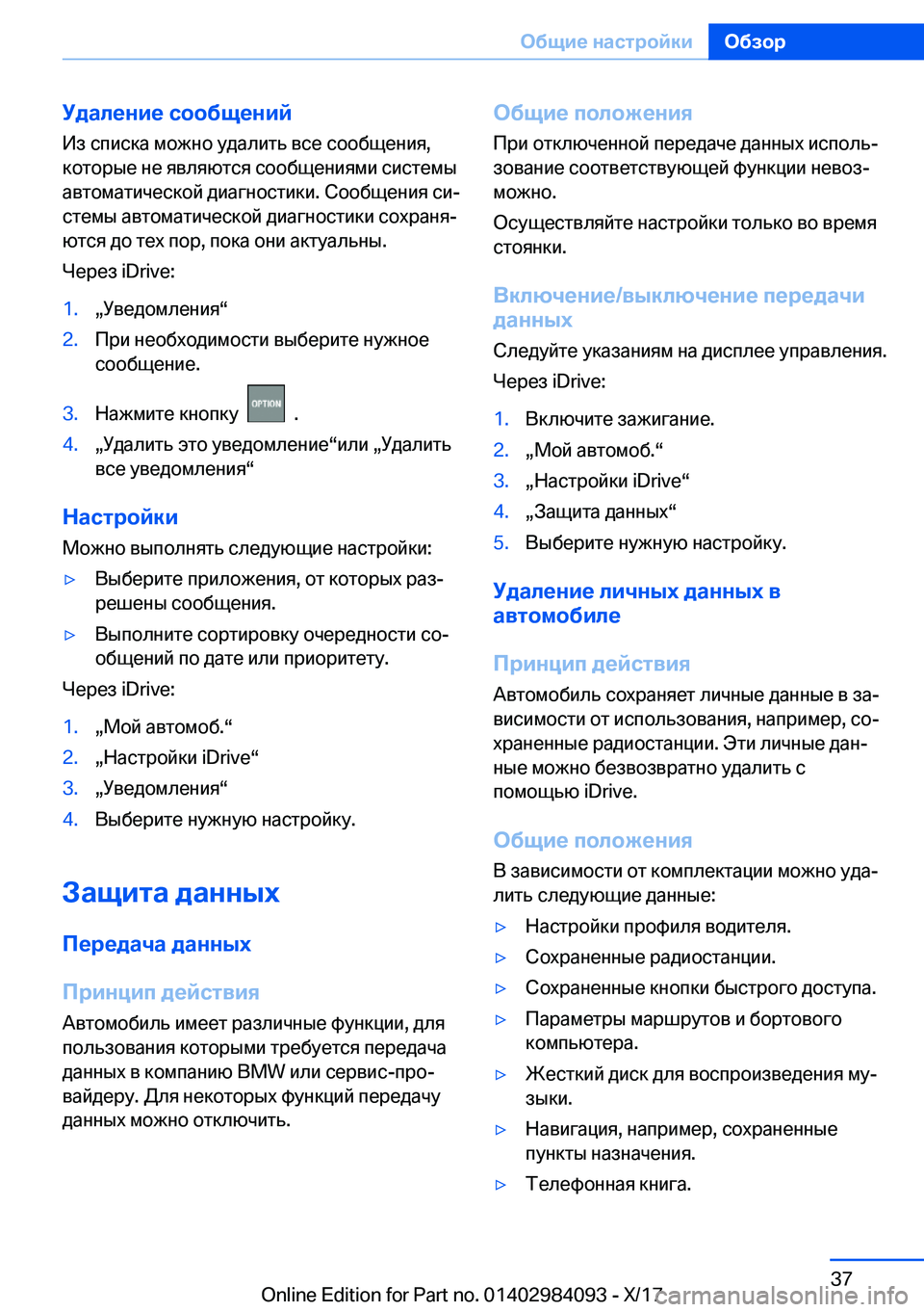 BMW 3 SERIES 2018  Руково 