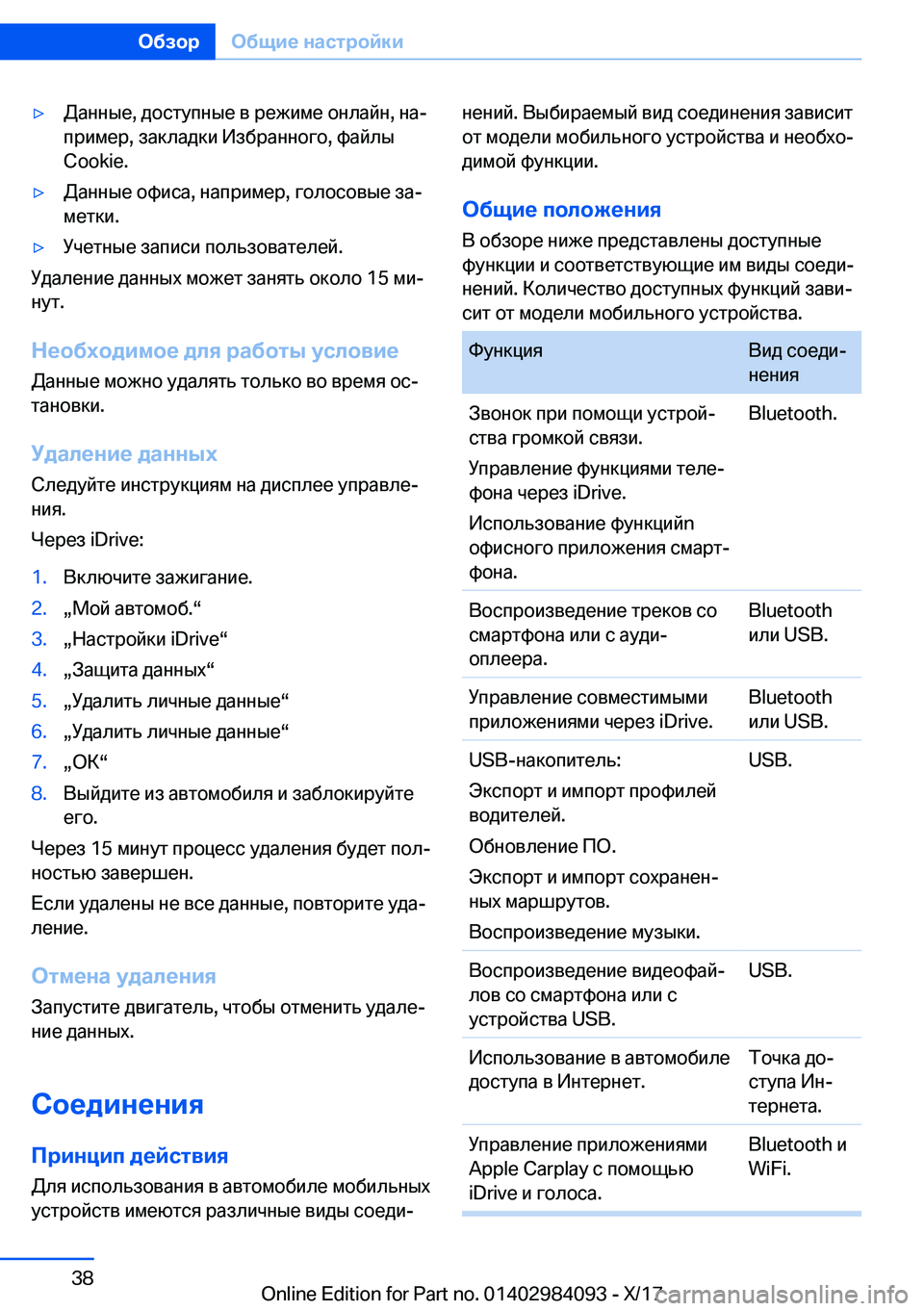 BMW 3 SERIES 2018  Руково y 