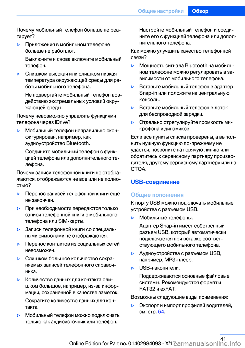 BMW 3 SERIES 2018  Руково  