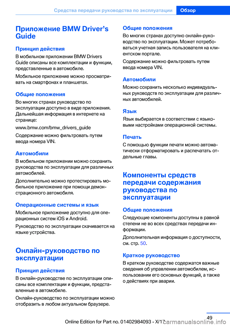 BMW 3 SERIES 2018  Руково 