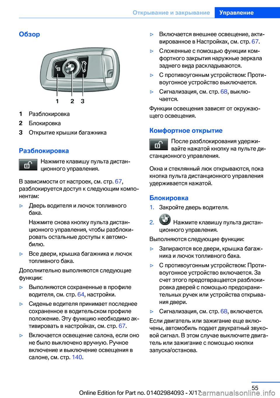 BMW 3 SERIES 2018  Руково 