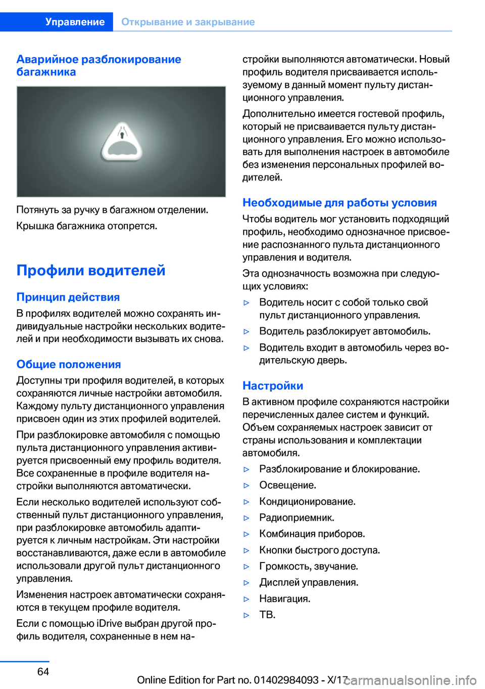 BMW 3 SERIES 2018  Руково 