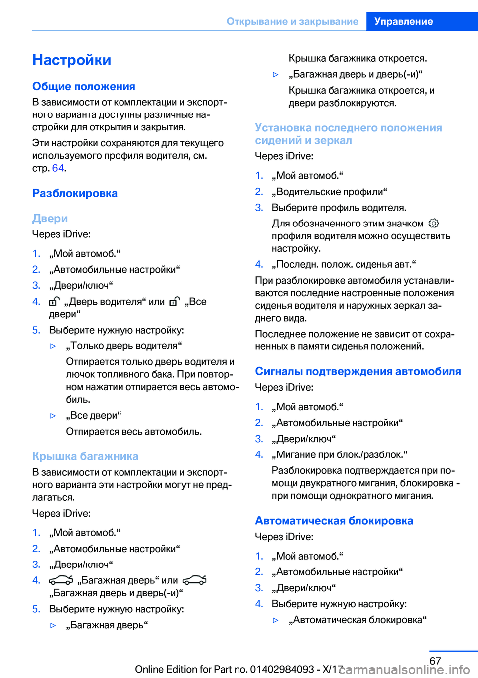 BMW 3 SERIES 2018  Руково 