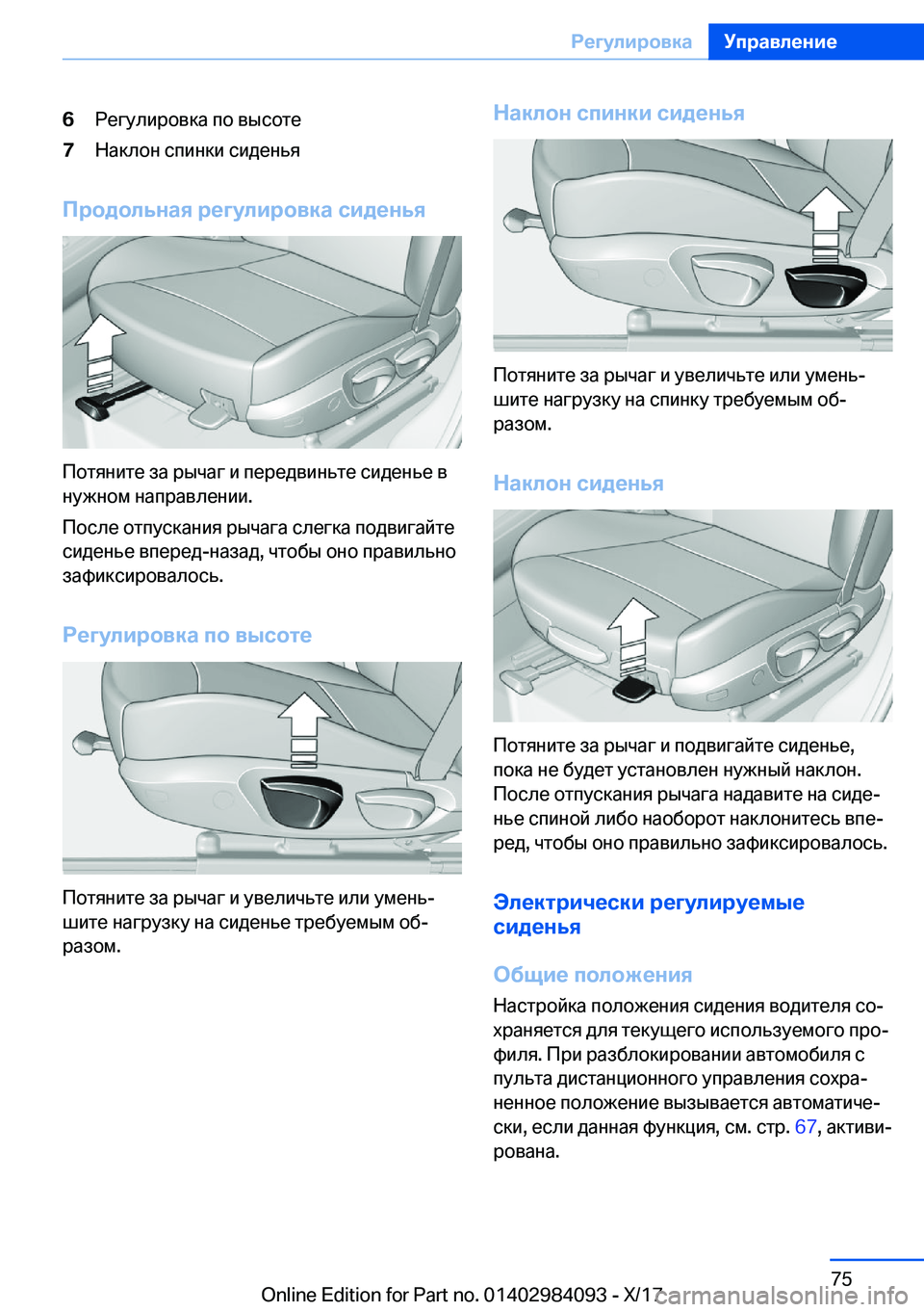 BMW 3 SERIES 2018  Руково �6 