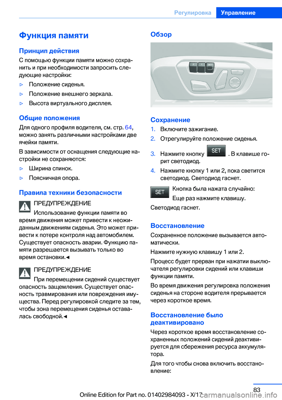 BMW 3 SERIES 2018  Руково 