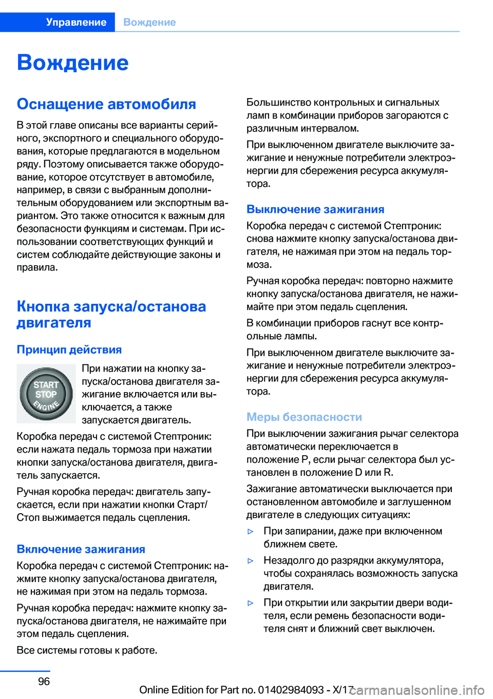 BMW 3 SERIES 2018  Руково 