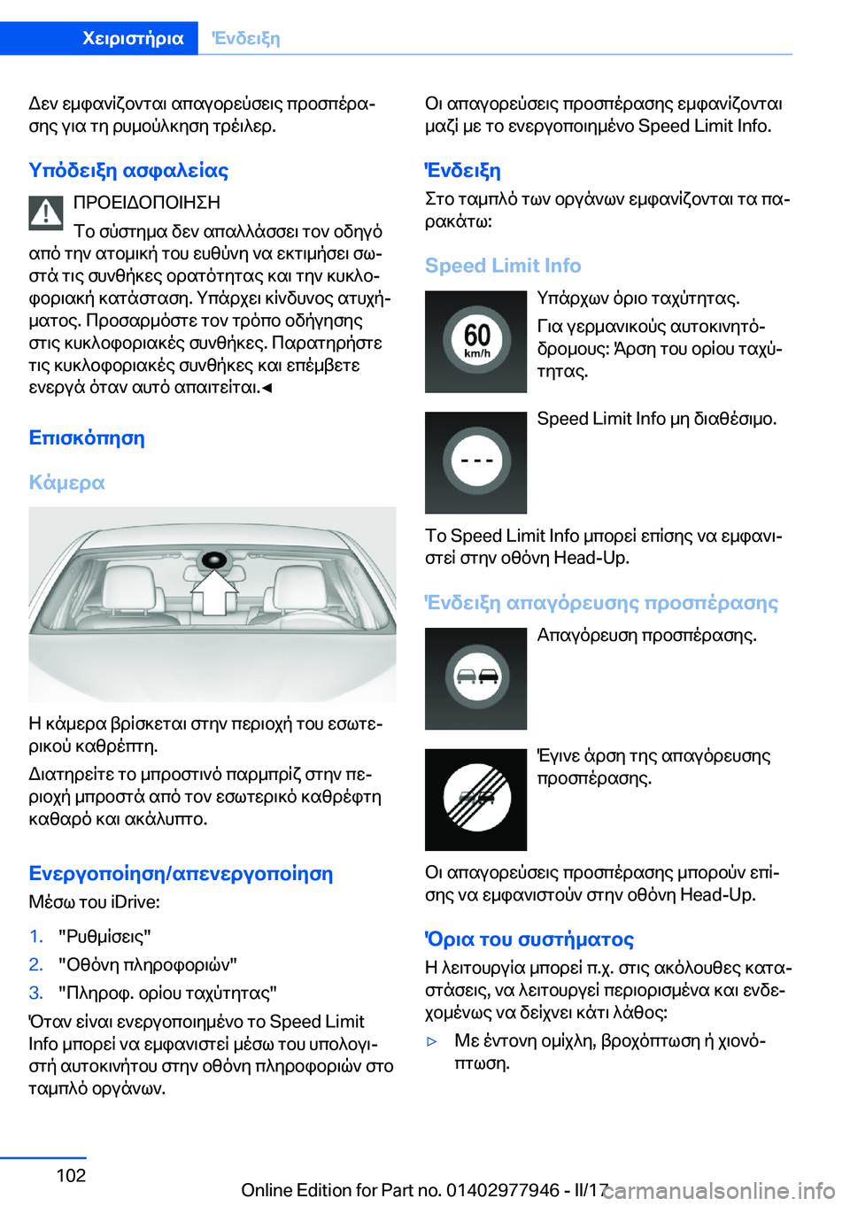 BMW 3 SERIES 2017  ΟΔΗΓΌΣ ΧΡΉΣΗΣ (in Greek)  W w `�  w _ i s ` R x b ` g s \�  s c s u b d w p f w \ e�  c d b f c o d sj
 f y e�  u \ s�  g y�  d h _ b p ^ ] y f y�  g d o \ ^ w d�.
gcovw\ay�sfis^wRse  c d b X = W b c b = Z 
