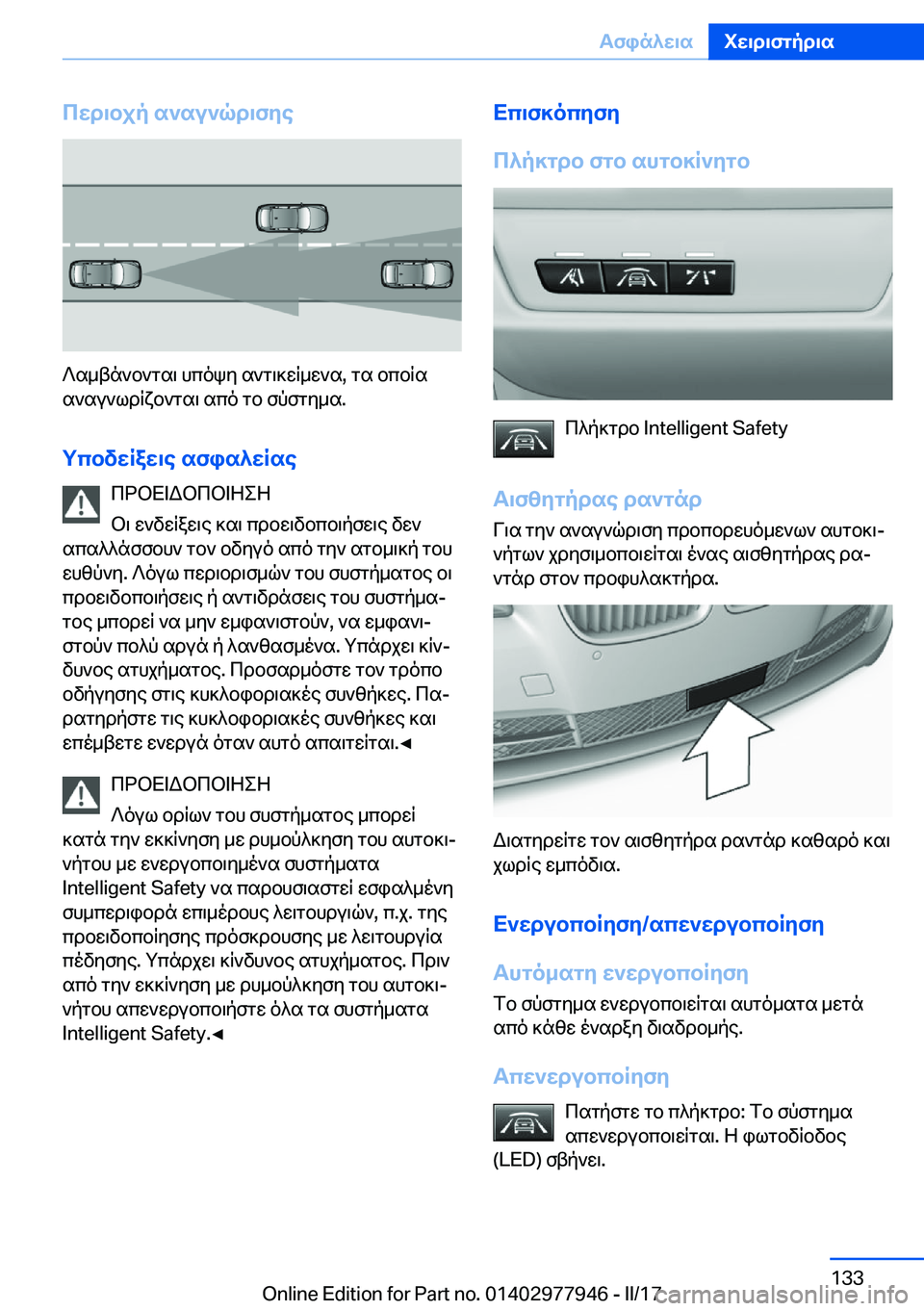 BMW 3 SERIES 2017  ΟΔΗΓΌΣ ΧΡΉΣΗΣ (in Greek) cwd\bjp�s`su`qd\fye
 ? s _ t n ` b ` g s \�  h c o k y�  s ` g \ ] w R _ w ` s�,�  g s�  b c b R s
 s ` s u ` l d R x b ` g s \�  s c o�  g b�  f p f g y _ s�.
gcbvwRaw\e�